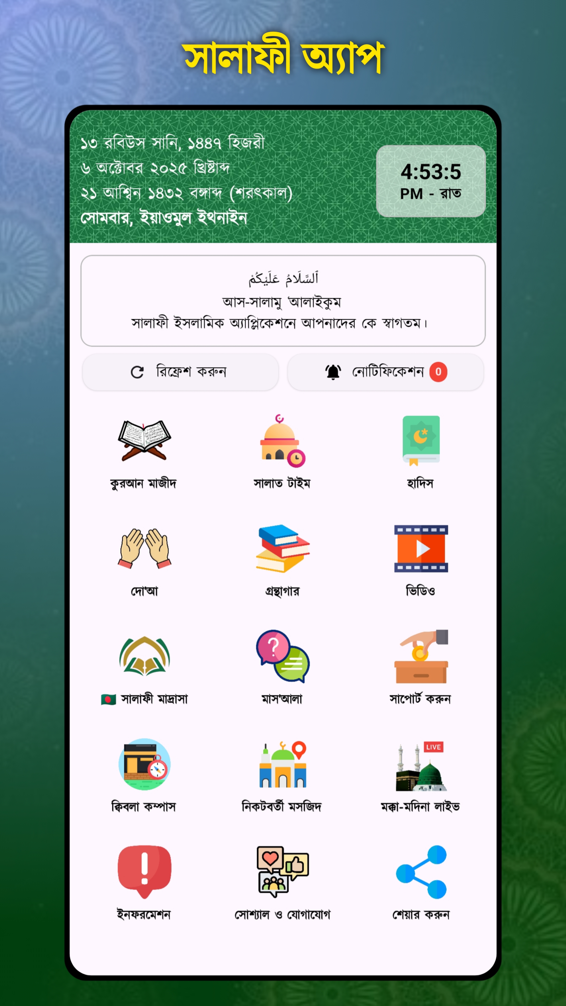 সালাফী অ্যাপ্লিকেশন