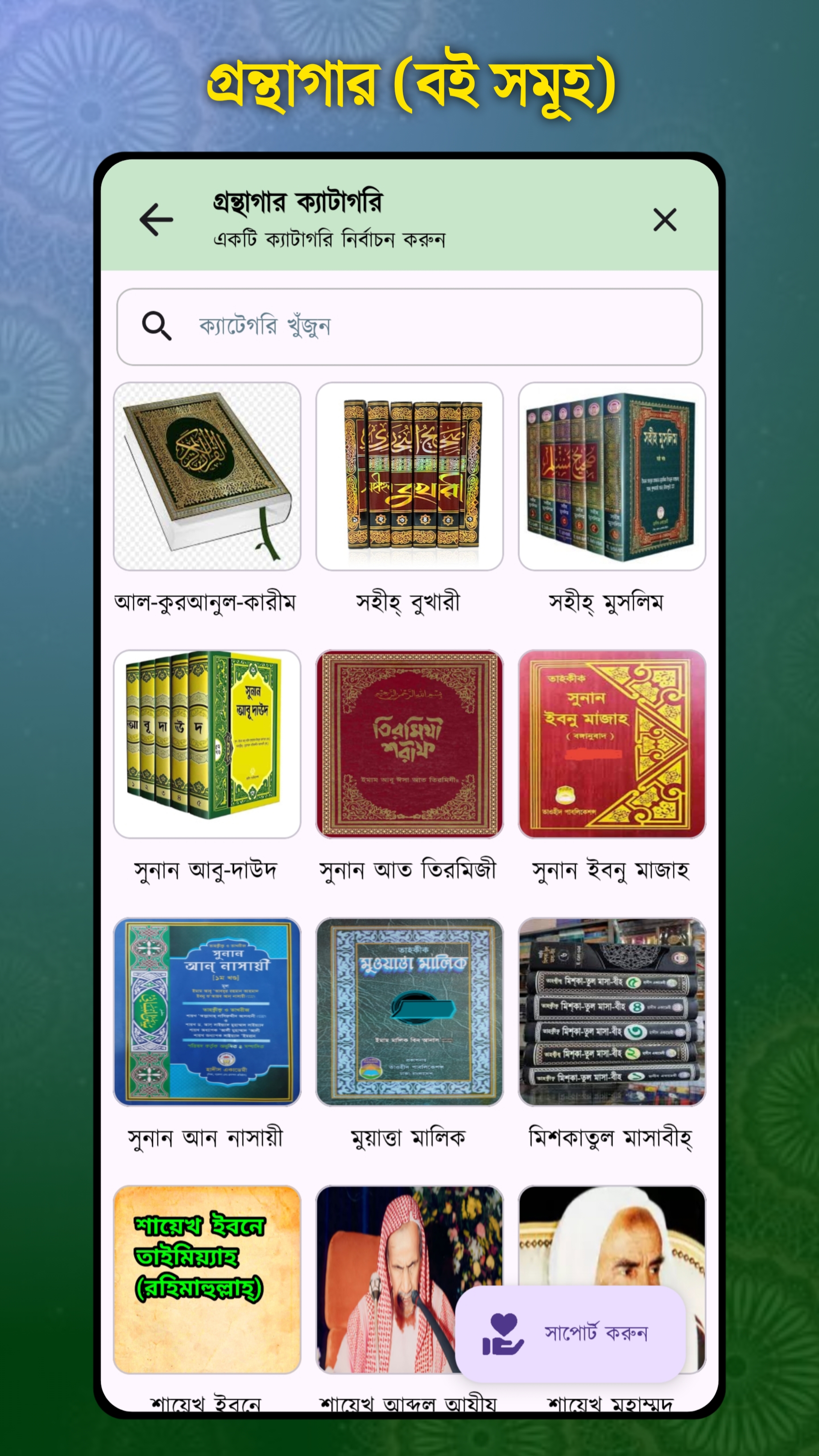 ইসলামিক গ্রন্থাগার