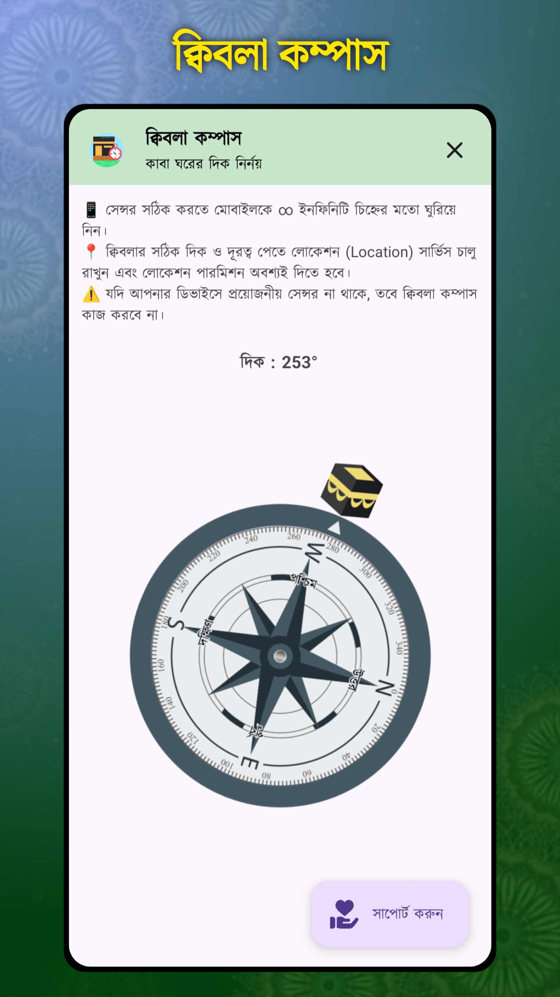 কিবলা কম্পাস